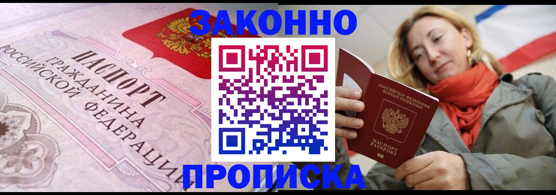 прописка регистрация в Находке