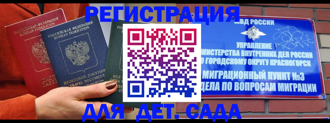прописка штамп в Находке