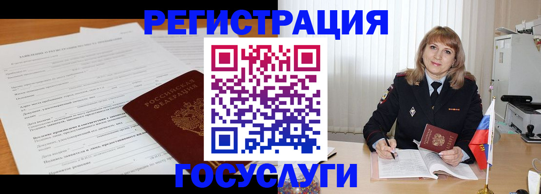 прописка для работы в Находке